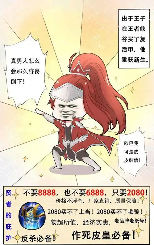 王者荣耀漫画真男人怎么会轻易倒下,韩信脑回路真的异常清晰
