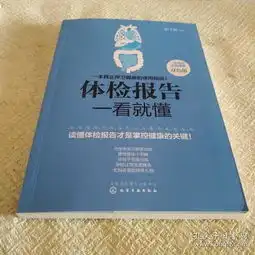 体检报告一看就懂
