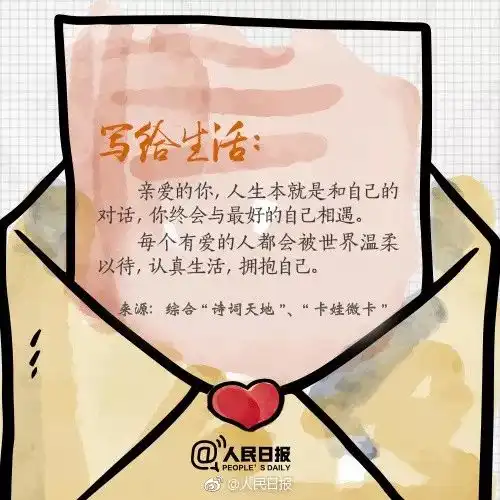 写给年轻的你,愿余生安好
