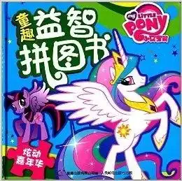 童趣益智拼图书小马宝莉炫动嘉年华

