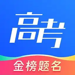 高考志愿管家app免费下载高考志愿管家app官方下载v8.8.16游戏宝手游网
