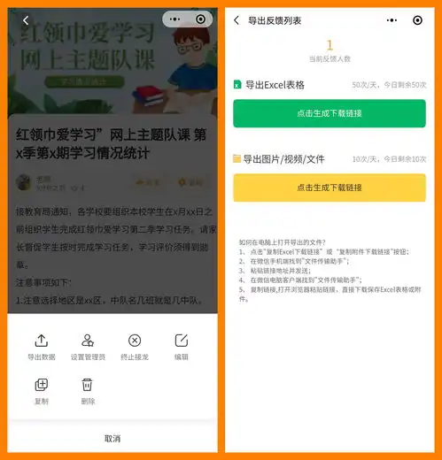 快速完成红领巾爱学习学习情况统计,这样做就对了
