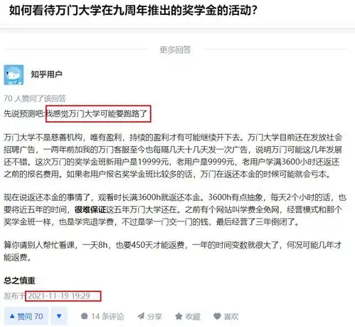 突然创始人失联,更改微信名头像,学员被踢出群聊又一知名教育机构跑路
