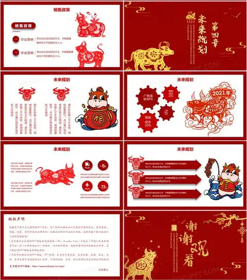 红色中国风牛年新年工作计划工作总结ppt模板下载工作总结ppt
