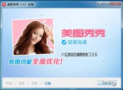 美图秀秀pc版下载安装教程
