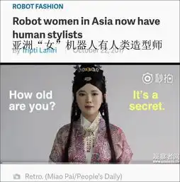 外媒亚洲女机器人有造型师中国汉服佳佳被赞高颜值
