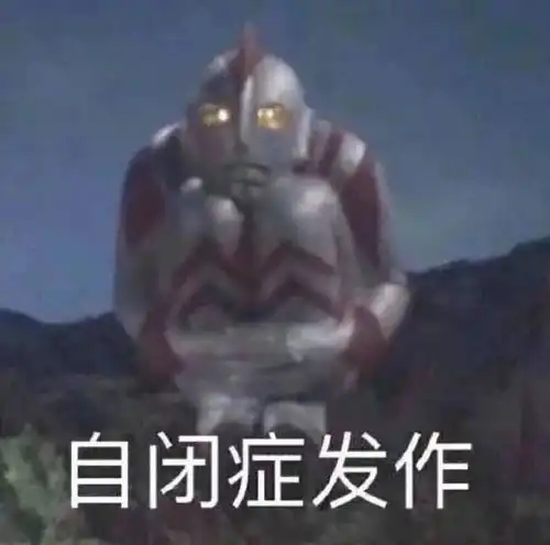 搞笑表情包取图片笑一笑,十年少,这不得成负数哇
