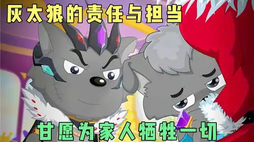 奇妙大营救黑化后的灰太狼依旧将家人放首位,给家人更好的生活
