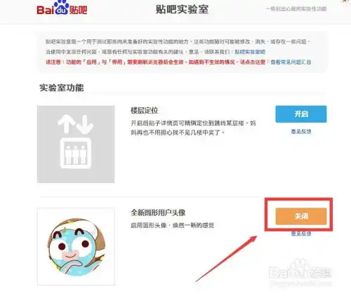 百度贴吧的头像怎么设置成圆形的
