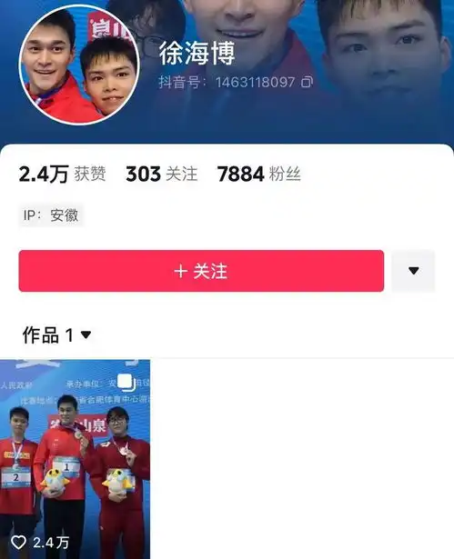 与偶像同台竞技徐海博社媒头像换成和孙杨的合影
