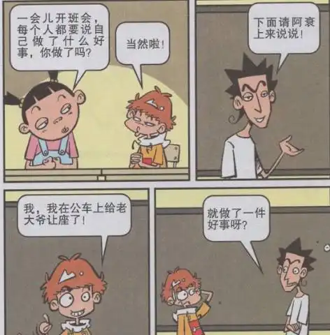 阿衰漫画金老师嗓子哑了,阿衰为他准备的礼物扎心了
