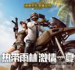 绝地求生刺激战场热带雨林新地图爆料
