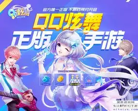 qq炫舞手游即将上线炫舞十年经典等你来玩
