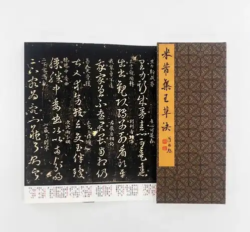 米芾耗时30年,写出一部草书教科书,破解了王羲之失传的笔法密码
