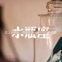 水瓶座头像女生微信头像图片大全
