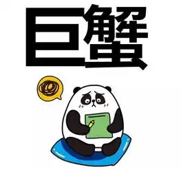 忍不了我就是要骂巨蟹座
