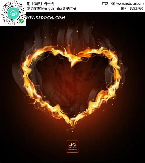 创意爱心火焰背景矢量素材eps免费下载红动网
