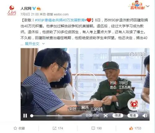 致敬苏州90岁退休教师捐出40万他说
