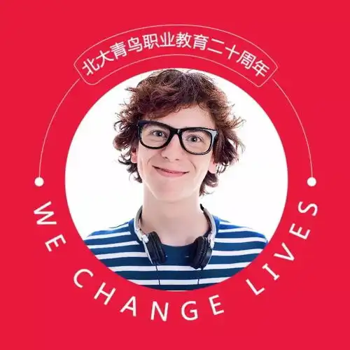 全体青鸟人你的校庆专属头像到啦快来装点最美的你
