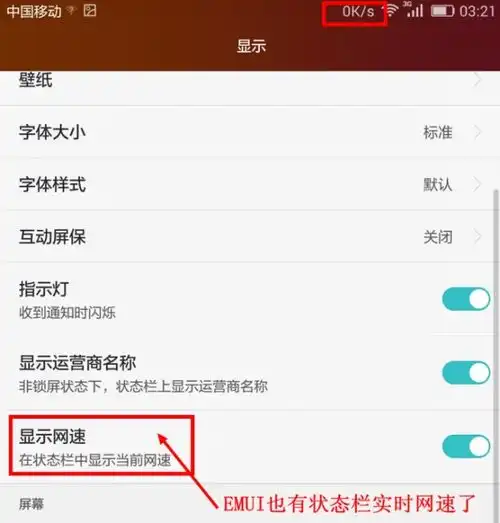 华为手机怎么看哪个软件占网速
