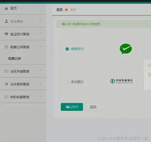 pythondjangovue汽车票在线预订系统58ip7
