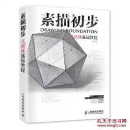 素描初步几何体基础教程任琪
