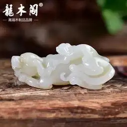 新疆和田玉籽料苏工立体雕望子成龙吊坠把玩件hty467
