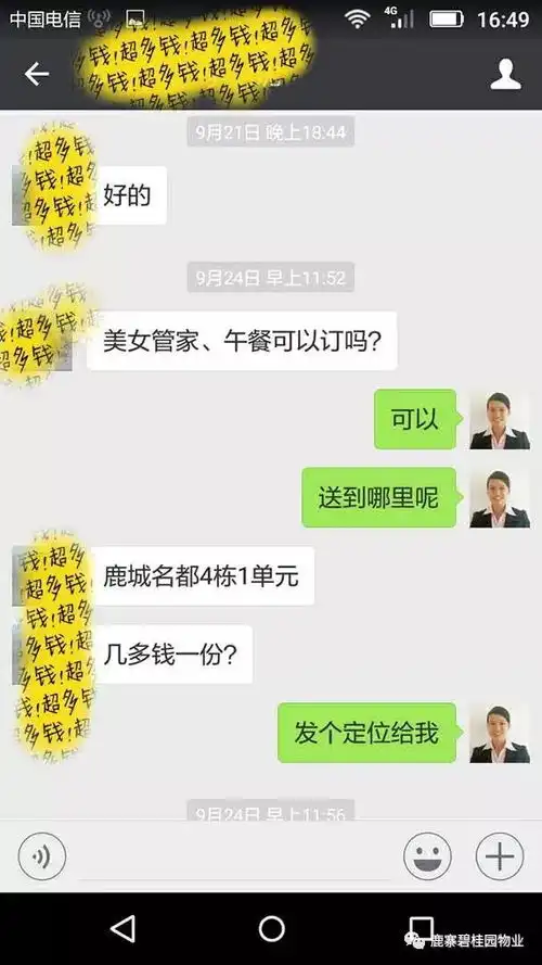 管家服务篇之送餐服务
