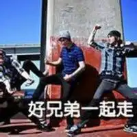 qq男生好兄弟带文字qq头像
