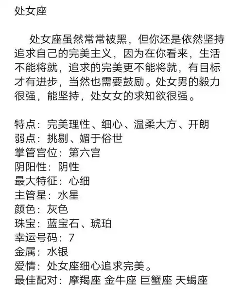 十二星座性格特点弱点爱情配对速查
