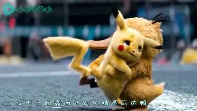 大侦探皮卡丘皮卡丘对可达鸭撒娇这幕,重复看了3遍,笑到肾疼
