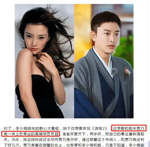 知情人曝李小璐有意让女儿甜馨进圈发展,还想跟贾乃亮上离婚综艺
