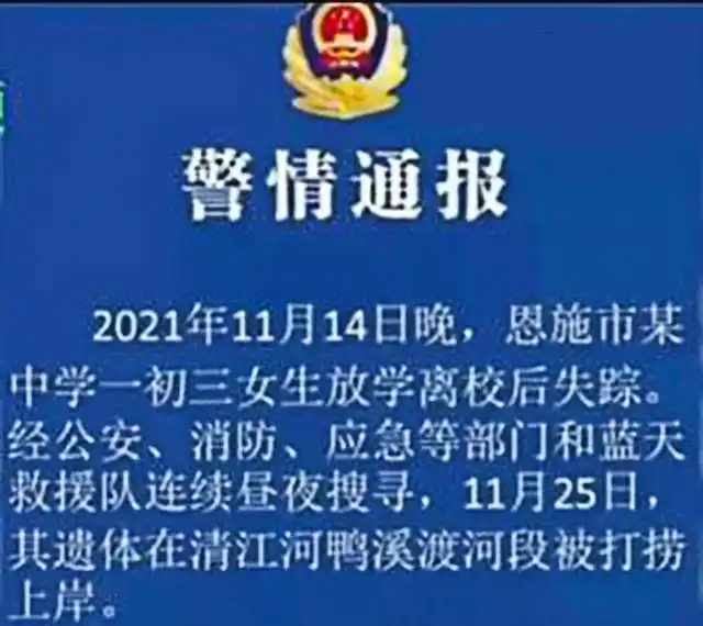 郑宇菲放学后久久没回家,家长心急如焚,孩子遗体在河中被发现
