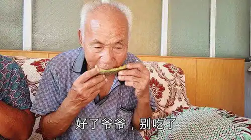 农村孙媳给爷爷奶奶买5斤啥爷爷吃的根本停不下来,孙媳乐开花
