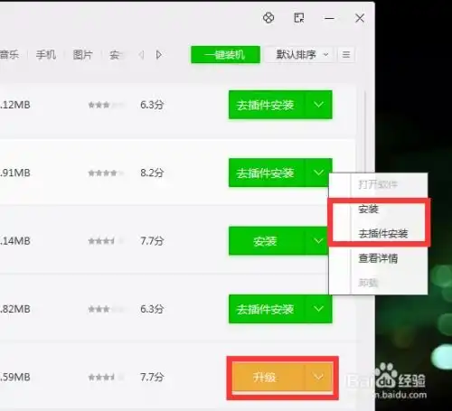 电脑管家怎么下载和卸载软件
