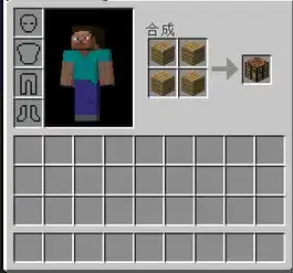 我的世界手机版如何从四个制作方块变成九块制作方块
