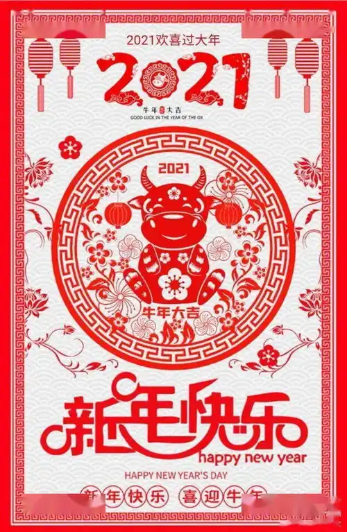 我的牛年牛心愿
