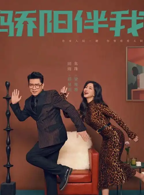 骄阳伴我的显眼包,演肖战情敌,让白百何朱珠闺蜜反目
