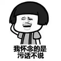 蘑菇头内涵搞笑文字表情包你叫破天我也不会睡你的
