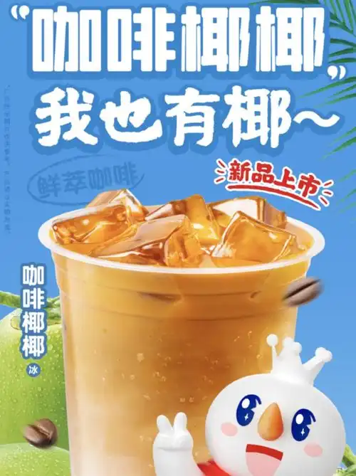 蜜雪冰城动画片上线,全网真香好评
