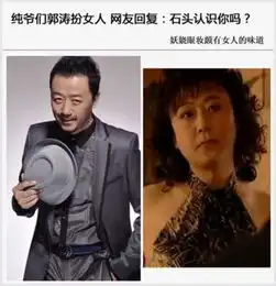 男星扮女装极品pk郭德纲刁蛮张亮丑林志颖美
