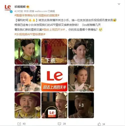 没老板的日子更爽了乐视app图标打上励志上班四天半
