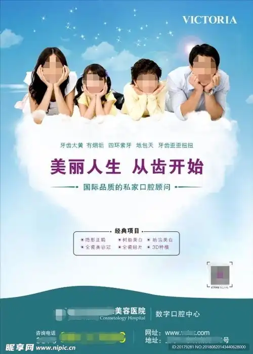 美丽人生从齿开始设计图
