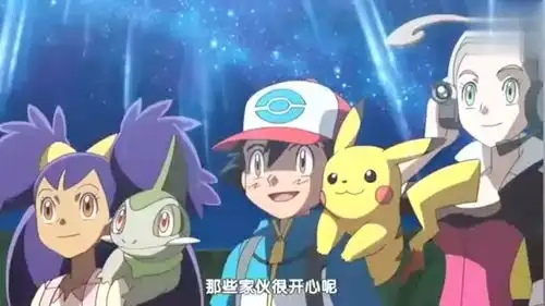 神奇宝贝看到彗星后开始尬舞,小智彻底把皮卡丘带傻了
