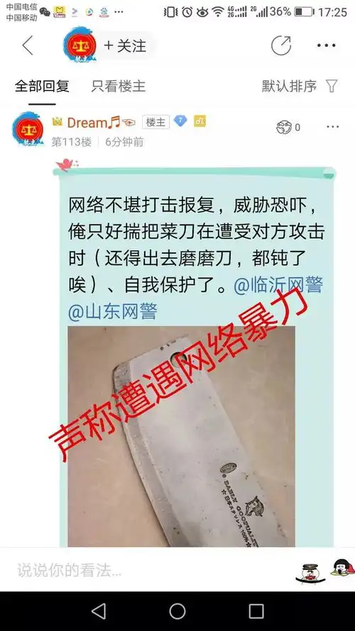 大快人心一男子在临沭贴吧里大骂山东人,被拘了
