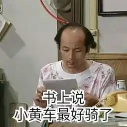 共享单车qq表情包共享单车表情包高清无水印版
