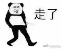 走了跑了加速了逃了表情无水印
