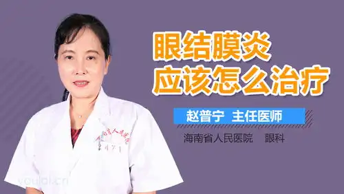赵普宁医生简介和出诊时间海南省人民医院眼科有来医生
