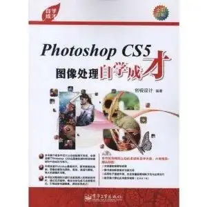 photoshopcs5图像处理自学成
