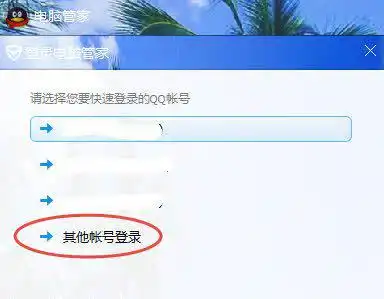 你好我的最新版本电脑管家请问怎么才能注销当前帐号
